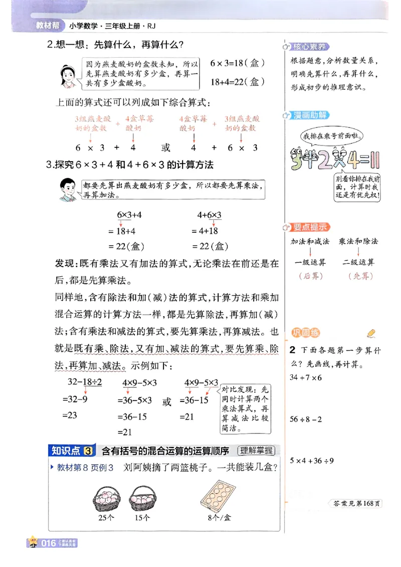 25秋《教材帮》人教数学3上_25秋《教材帮练习帮》系列_25秋2-3年级数学上册人教版《教材帮课堂笔记》