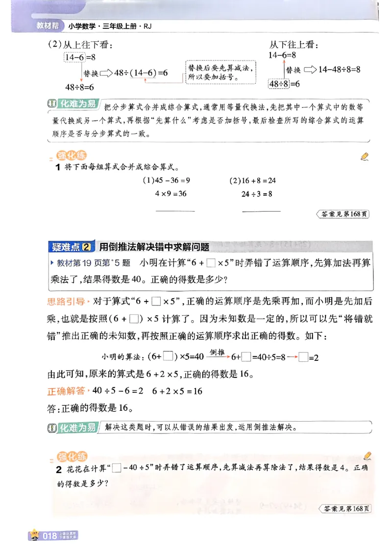 25秋《教材帮》人教数学3上_25秋《教材帮练习帮》系列_25秋2-3年级数学上册人教版《教材帮课堂笔记》