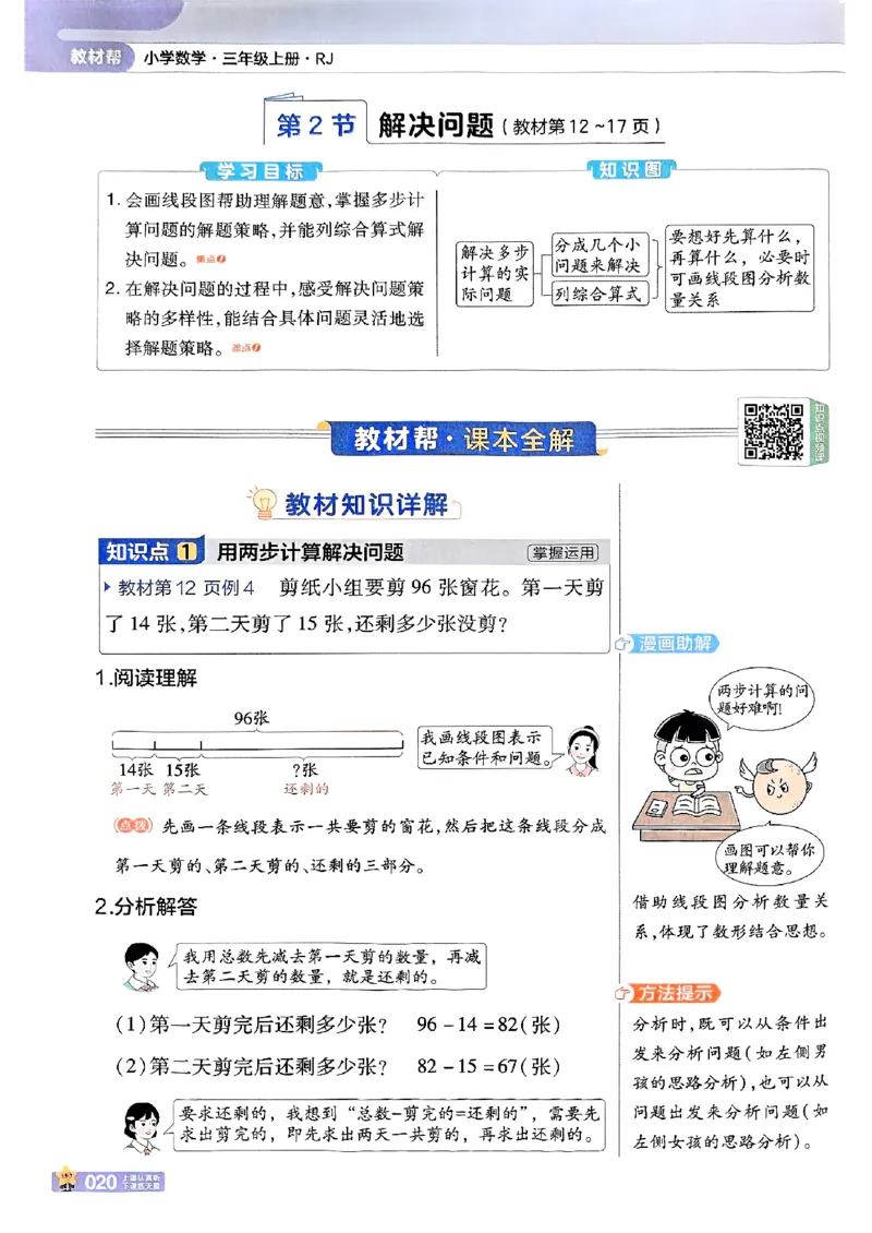 25秋《教材帮》人教数学3上_25秋《教材帮练习帮》系列_25秋2-3年级数学上册人教版《教材帮课堂笔记》
