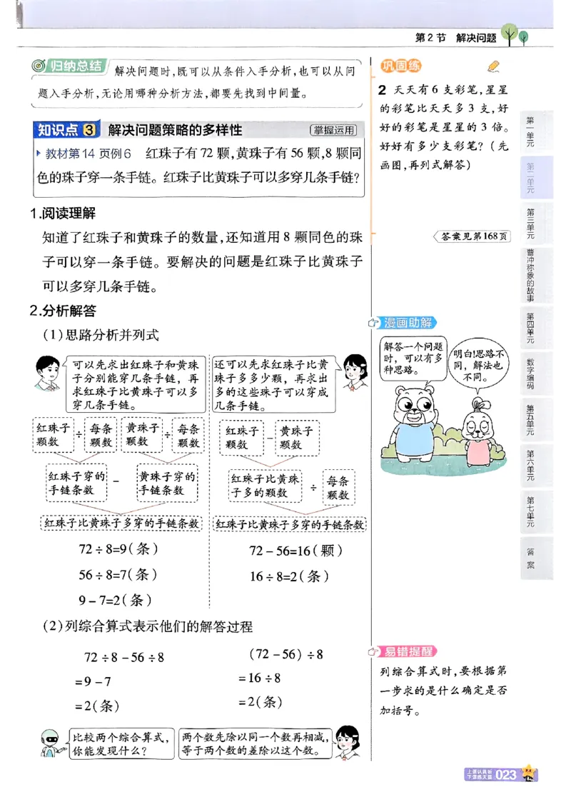 25秋《教材帮》人教数学3上_25秋《教材帮练习帮》系列_25秋2-3年级数学上册人教版《教材帮课堂笔记》