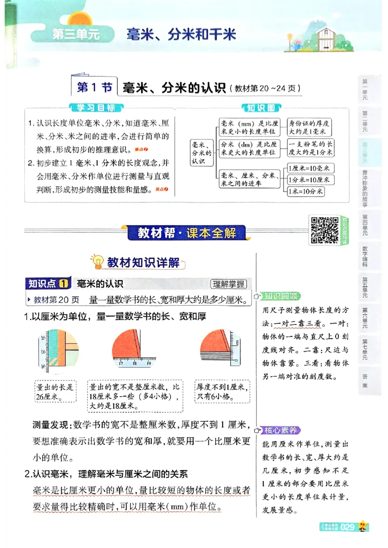 25秋《教材帮》人教数学3上_25秋《教材帮练习帮》系列_25秋2-3年级数学上册人教版《教材帮课堂笔记》