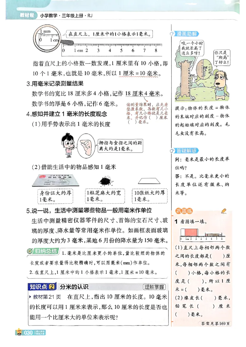25秋《教材帮》人教数学3上_25秋《教材帮练习帮》系列_25秋2-3年级数学上册人教版《教材帮课堂笔记》