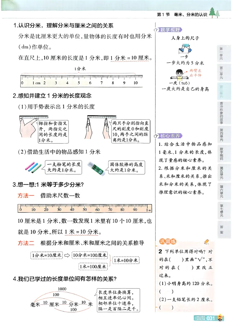 25秋《教材帮》人教数学3上_25秋《教材帮练习帮》系列_25秋2-3年级数学上册人教版《教材帮课堂笔记》