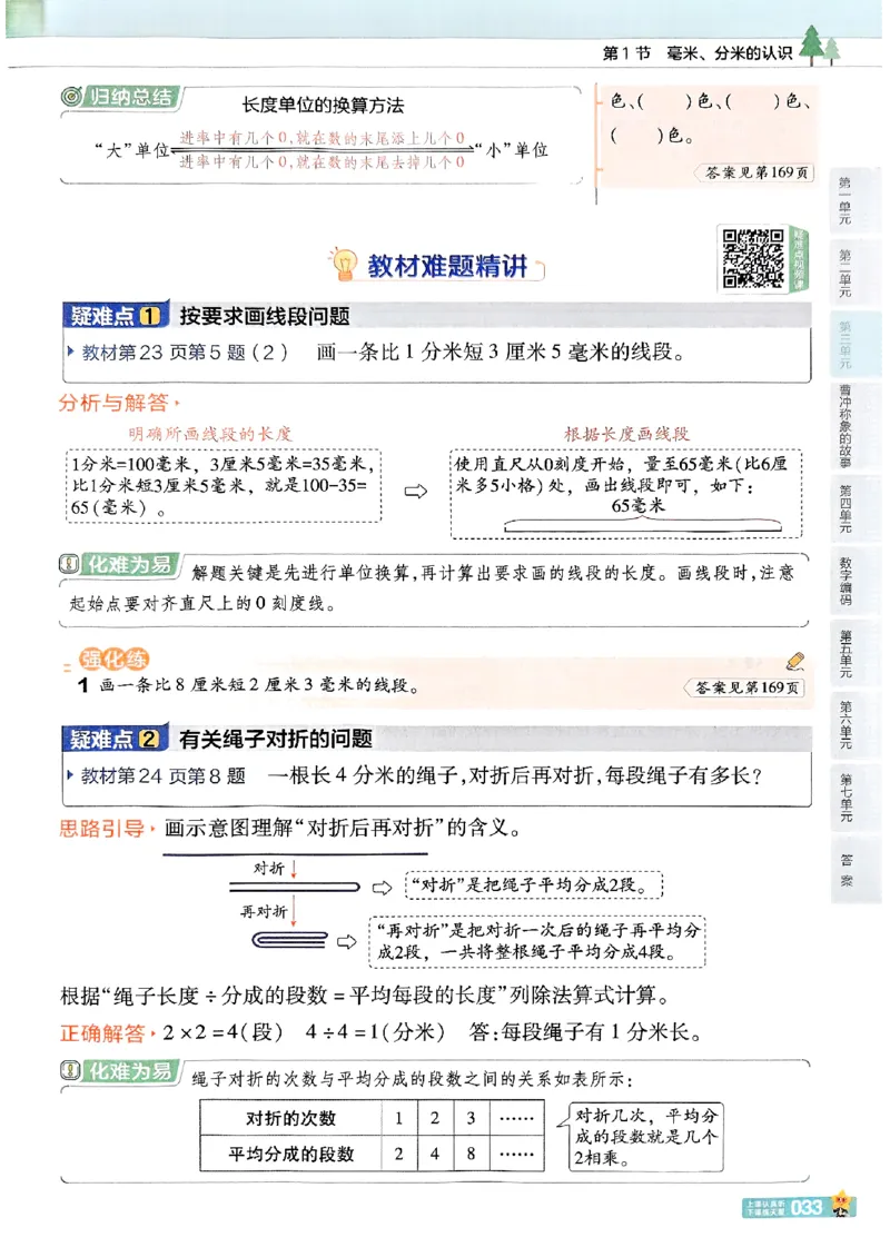 25秋《教材帮》人教数学3上_25秋《教材帮练习帮》系列_25秋2-3年级数学上册人教版《教材帮课堂笔记》