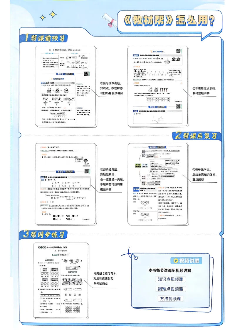 25秋《教材帮》人教数学3上_25秋《教材帮练习帮》系列_25秋2-3年级数学上册人教版《教材帮课堂笔记》