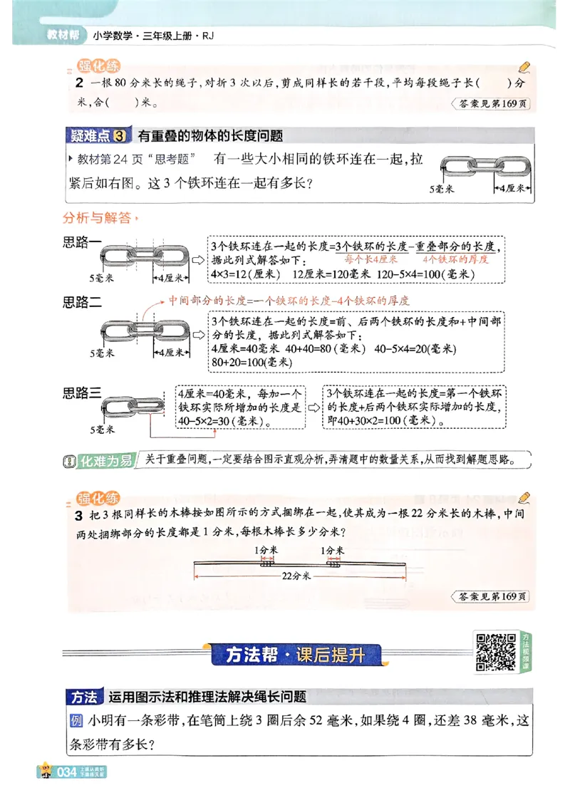 25秋《教材帮》人教数学3上_25秋《教材帮练习帮》系列_25秋2-3年级数学上册人教版《教材帮课堂笔记》