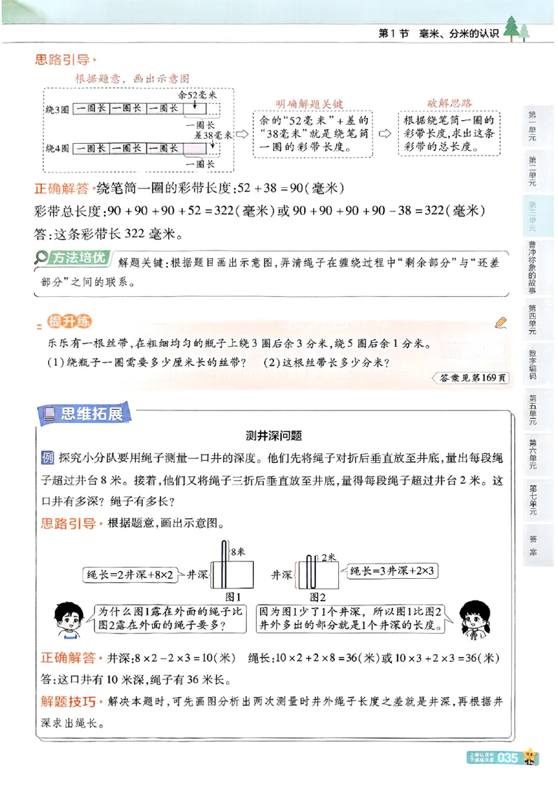 25秋《教材帮》人教数学3上_25秋《教材帮练习帮》系列_25秋2-3年级数学上册人教版《教材帮课堂笔记》