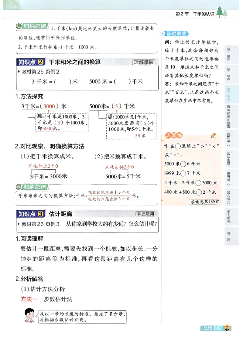 25秋《教材帮》人教数学3上_25秋《教材帮练习帮》系列_25秋2-3年级数学上册人教版《教材帮课堂笔记》