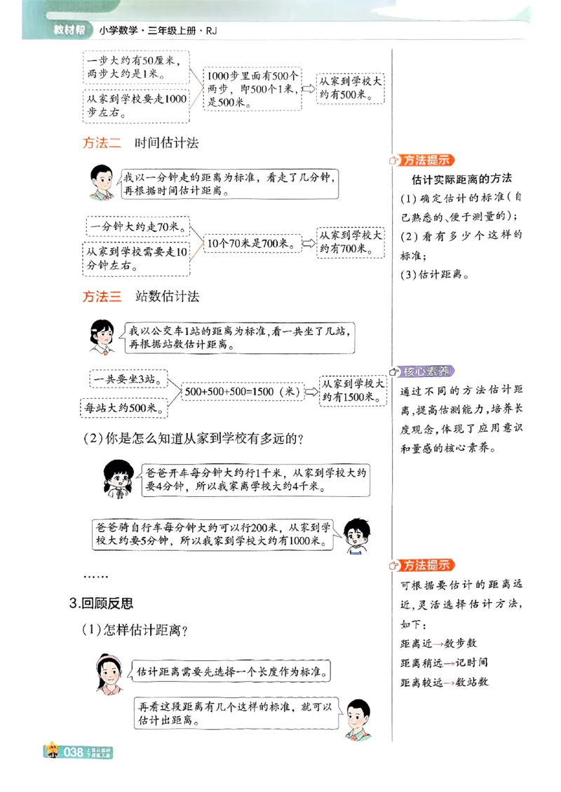 25秋《教材帮》人教数学3上_25秋《教材帮练习帮》系列_25秋2-3年级数学上册人教版《教材帮课堂笔记》