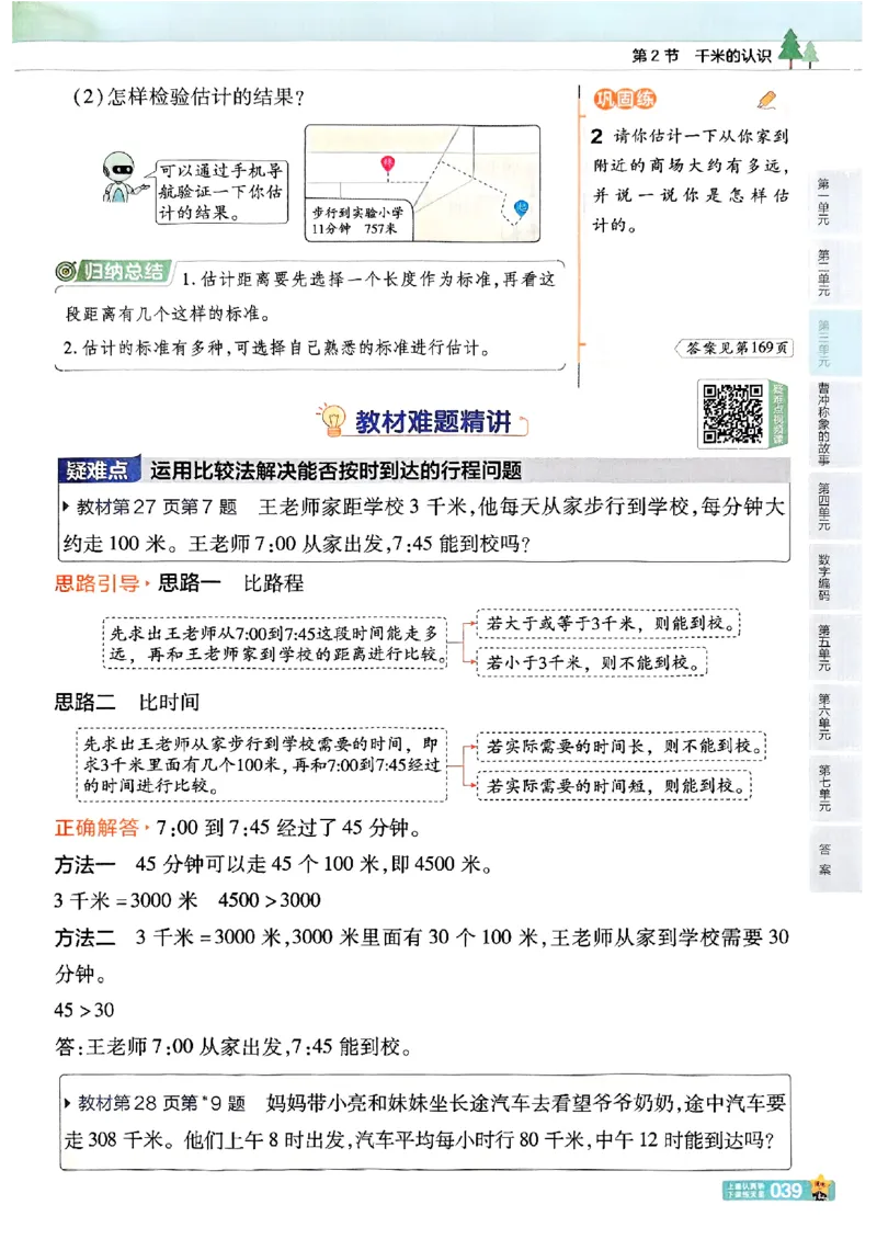 25秋《教材帮》人教数学3上_25秋《教材帮练习帮》系列_25秋2-3年级数学上册人教版《教材帮课堂笔记》