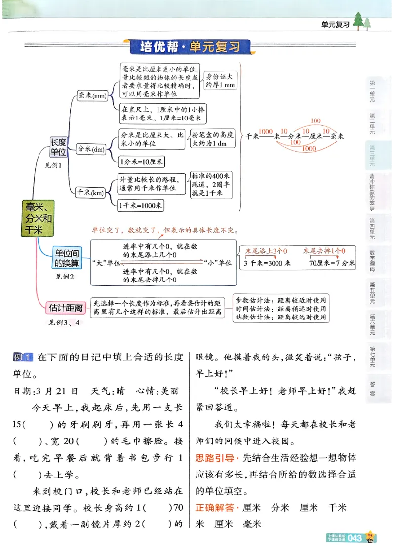 25秋《教材帮》人教数学3上_25秋《教材帮练习帮》系列_25秋2-3年级数学上册人教版《教材帮课堂笔记》