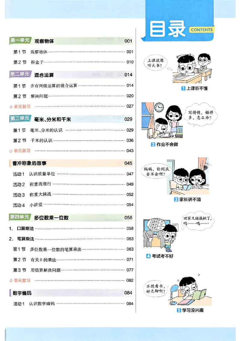 25秋《教材帮》人教数学3上_25秋《教材帮练习帮》系列_25秋2-3年级数学上册人教版《教材帮课堂笔记》