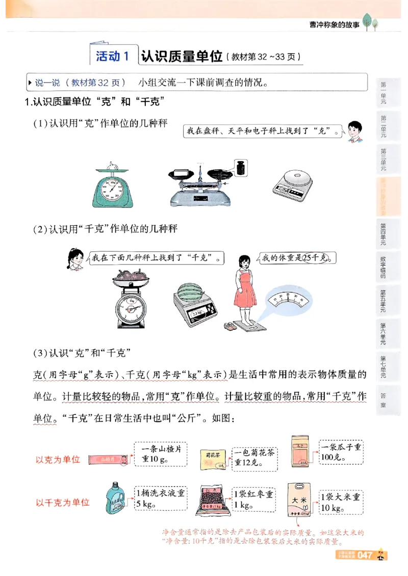 25秋《教材帮》人教数学3上_25秋《教材帮练习帮》系列_25秋2-3年级数学上册人教版《教材帮课堂笔记》