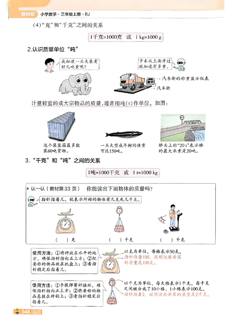 25秋《教材帮》人教数学3上_25秋《教材帮练习帮》系列_25秋2-3年级数学上册人教版《教材帮课堂笔记》