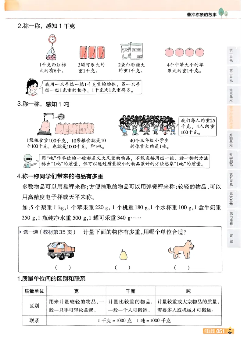 25秋《教材帮》人教数学3上_25秋《教材帮练习帮》系列_25秋2-3年级数学上册人教版《教材帮课堂笔记》