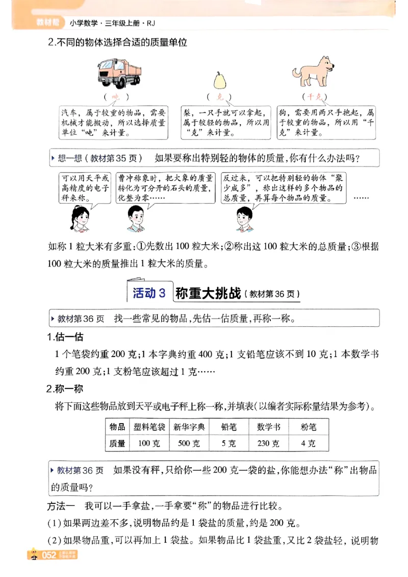 25秋《教材帮》人教数学3上_25秋《教材帮练习帮》系列_25秋2-3年级数学上册人教版《教材帮课堂笔记》