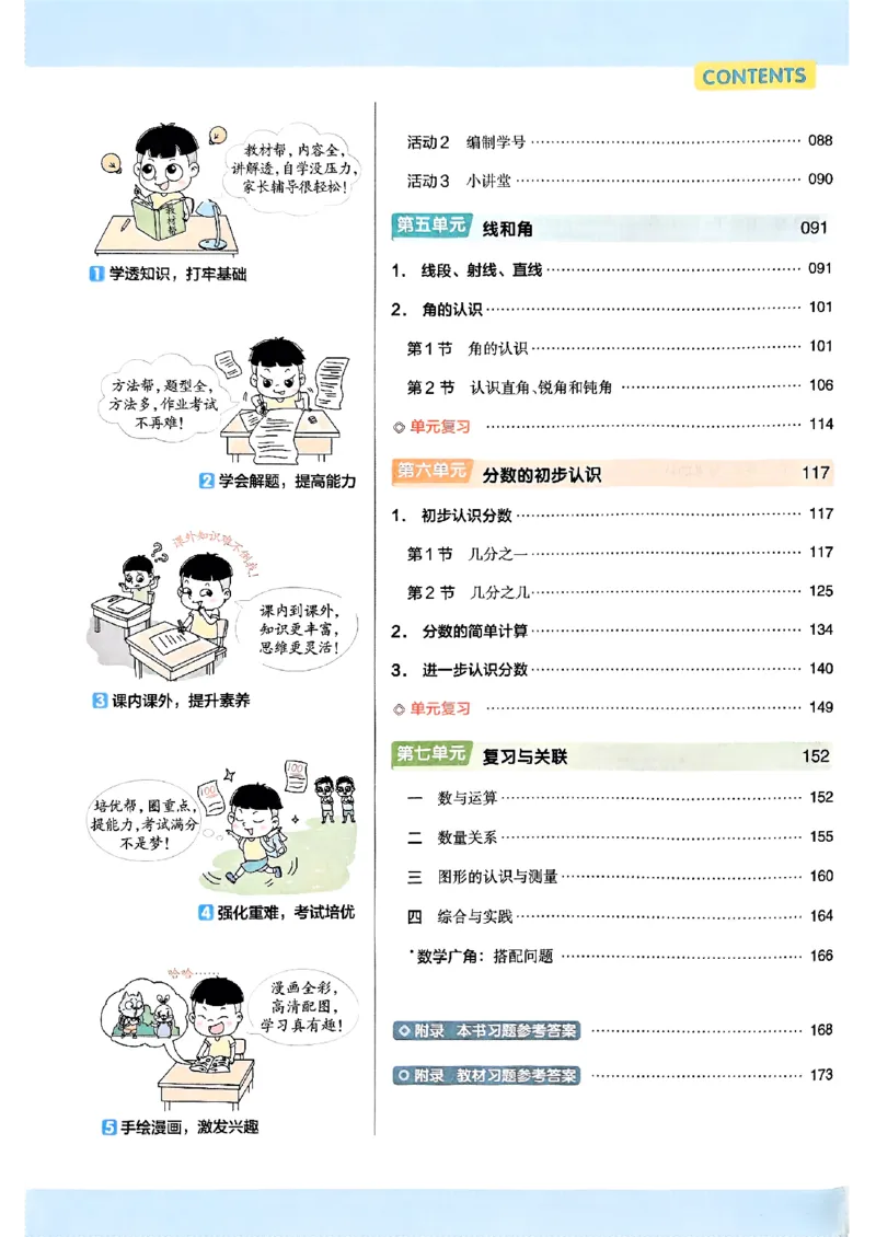 25秋《教材帮》人教数学3上_25秋《教材帮练习帮》系列_25秋2-3年级数学上册人教版《教材帮课堂笔记》