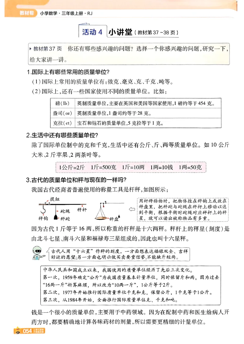25秋《教材帮》人教数学3上_25秋《教材帮练习帮》系列_25秋2-3年级数学上册人教版《教材帮课堂笔记》