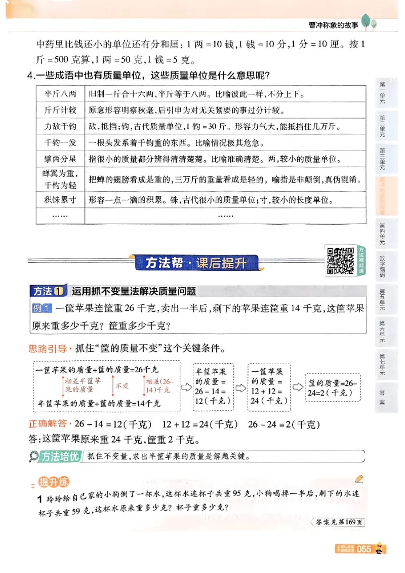 25秋《教材帮》人教数学3上_25秋《教材帮练习帮》系列_25秋2-3年级数学上册人教版《教材帮课堂笔记》