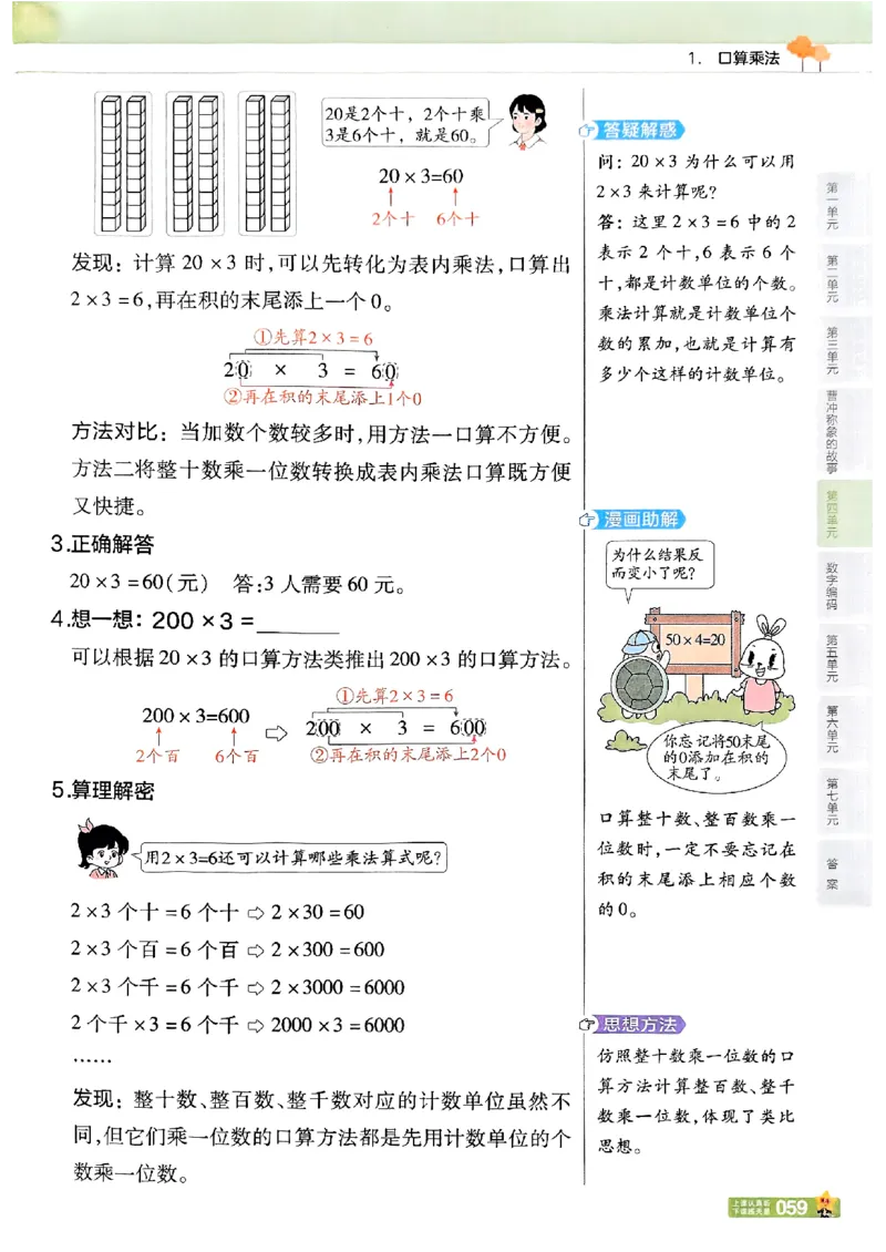 25秋《教材帮》人教数学3上_25秋《教材帮练习帮》系列_25秋2-3年级数学上册人教版《教材帮课堂笔记》