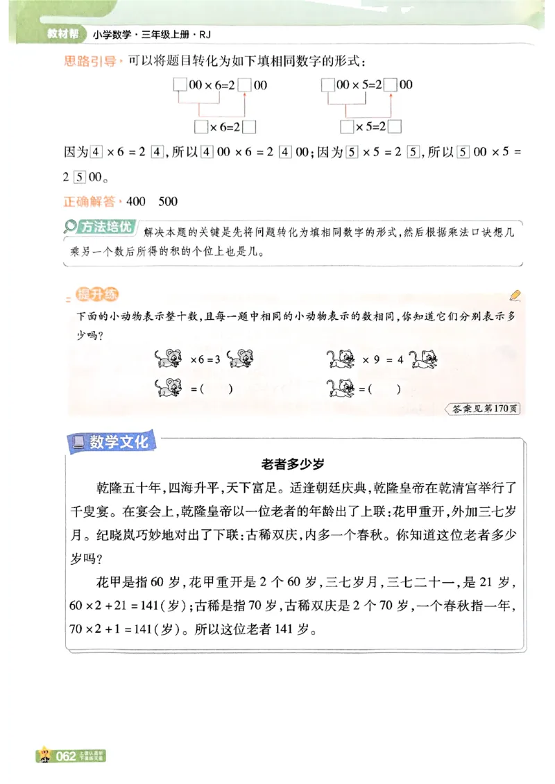 25秋《教材帮》人教数学3上_25秋《教材帮练习帮》系列_25秋2-3年级数学上册人教版《教材帮课堂笔记》