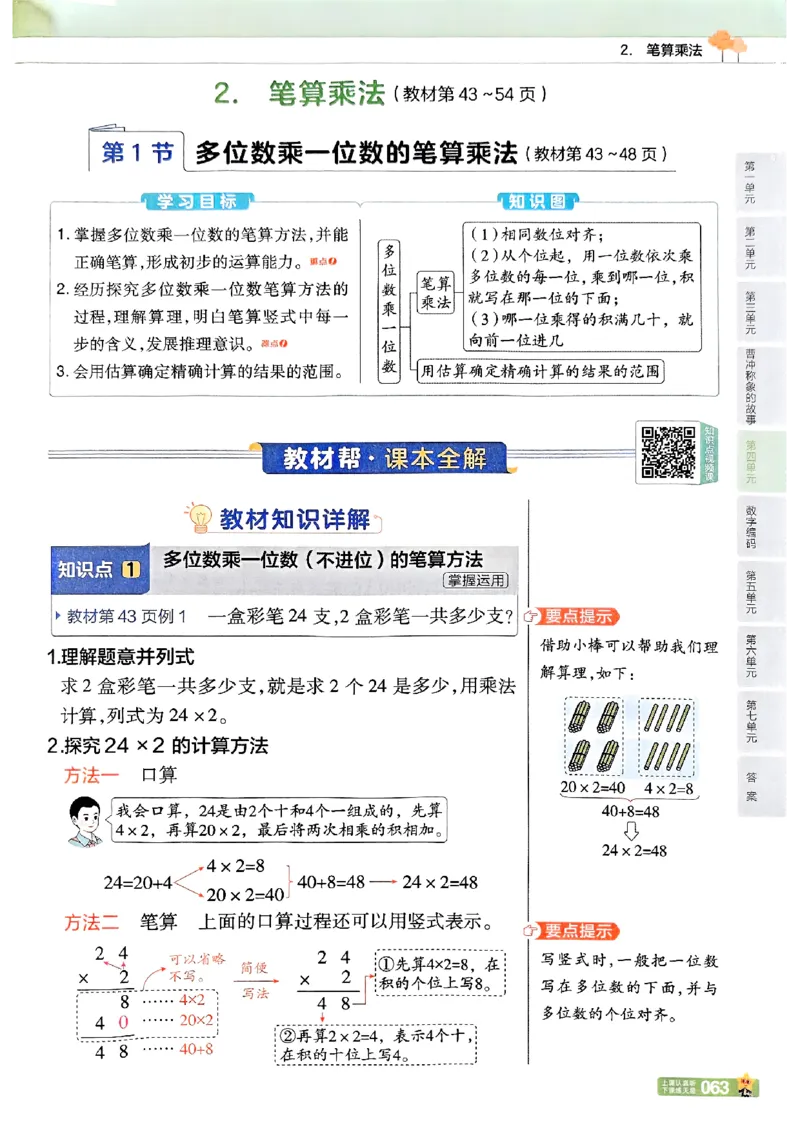 25秋《教材帮》人教数学3上_25秋《教材帮练习帮》系列_25秋2-3年级数学上册人教版《教材帮课堂笔记》