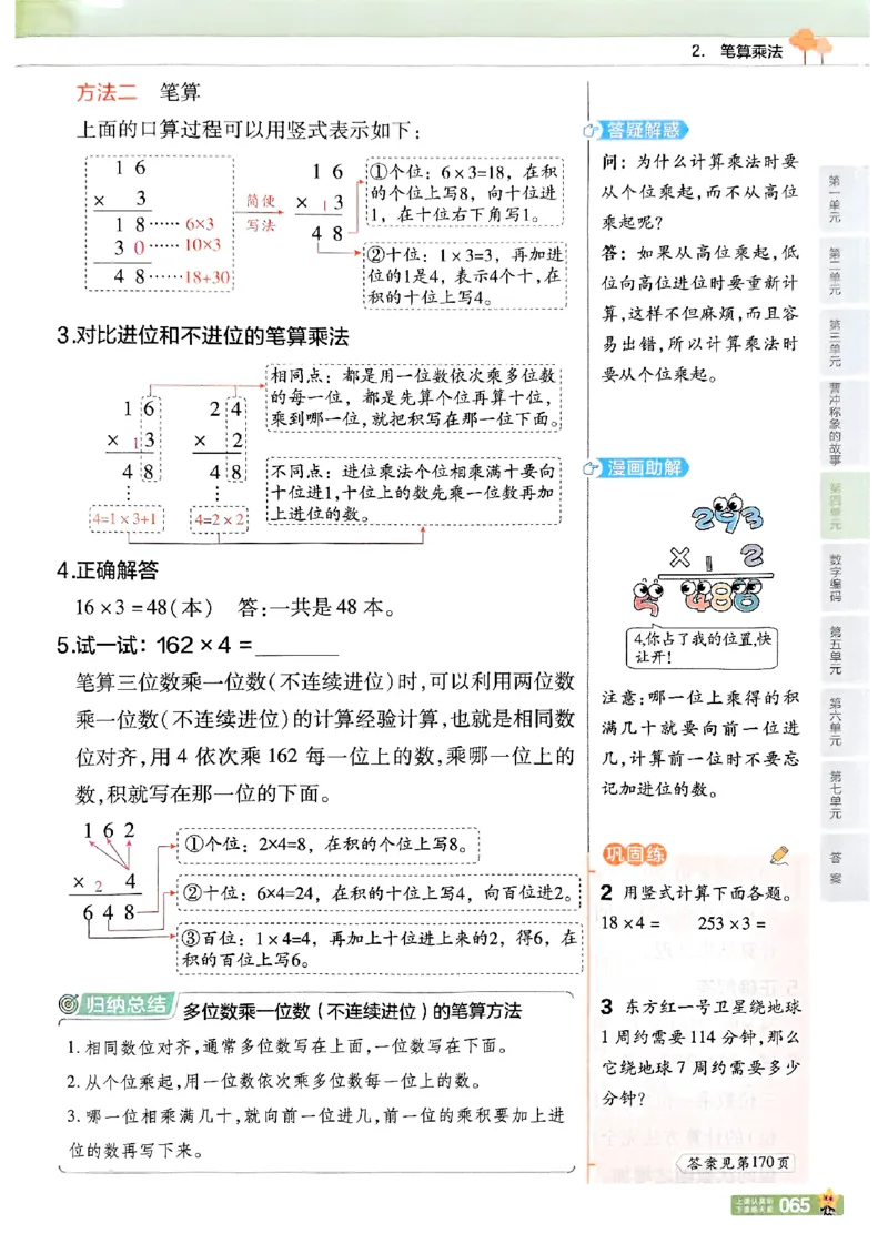 25秋《教材帮》人教数学3上_25秋《教材帮练习帮》系列_25秋2-3年级数学上册人教版《教材帮课堂笔记》