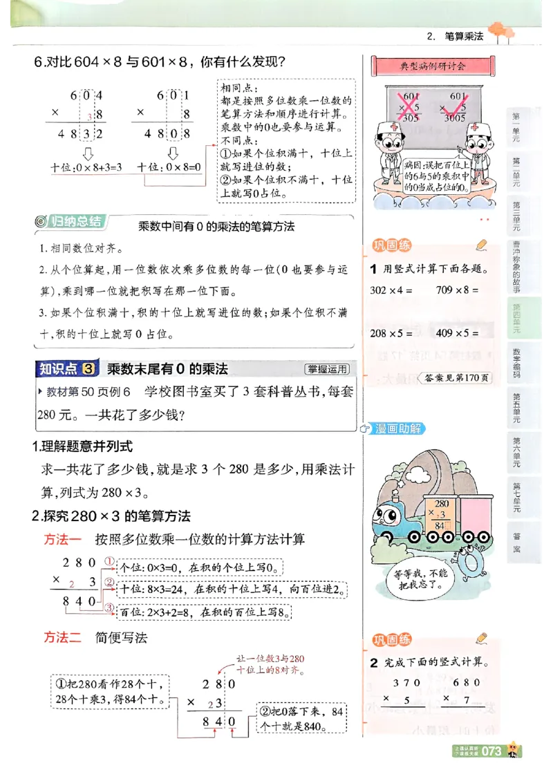 25秋《教材帮》人教数学3上_25秋《教材帮练习帮》系列_25秋2-3年级数学上册人教版《教材帮课堂笔记》