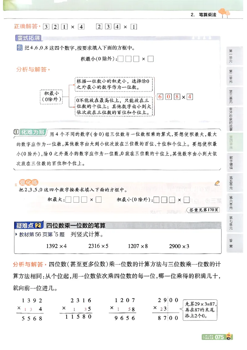 25秋《教材帮》人教数学3上_25秋《教材帮练习帮》系列_25秋2-3年级数学上册人教版《教材帮课堂笔记》