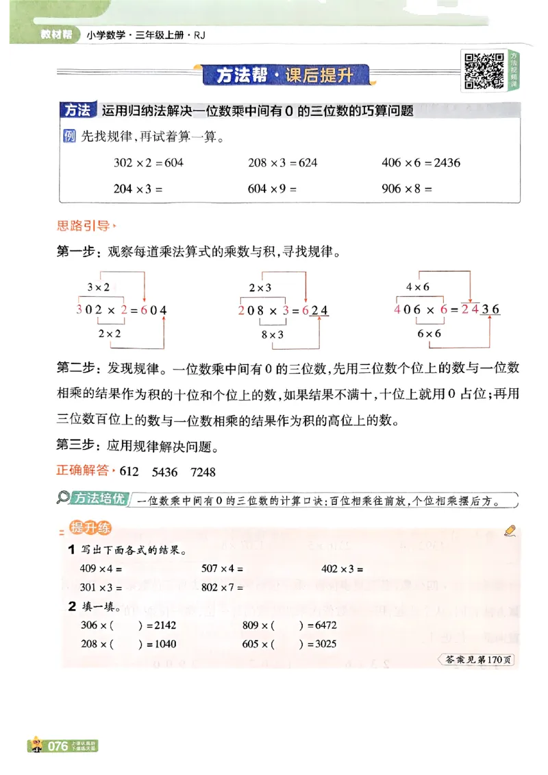 25秋《教材帮》人教数学3上_25秋《教材帮练习帮》系列_25秋2-3年级数学上册人教版《教材帮课堂笔记》