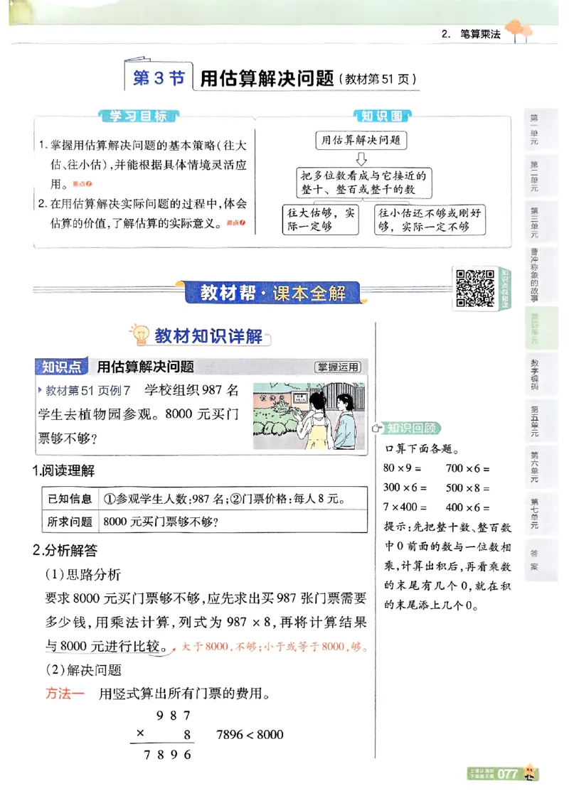 25秋《教材帮》人教数学3上_25秋《教材帮练习帮》系列_25秋2-3年级数学上册人教版《教材帮课堂笔记》