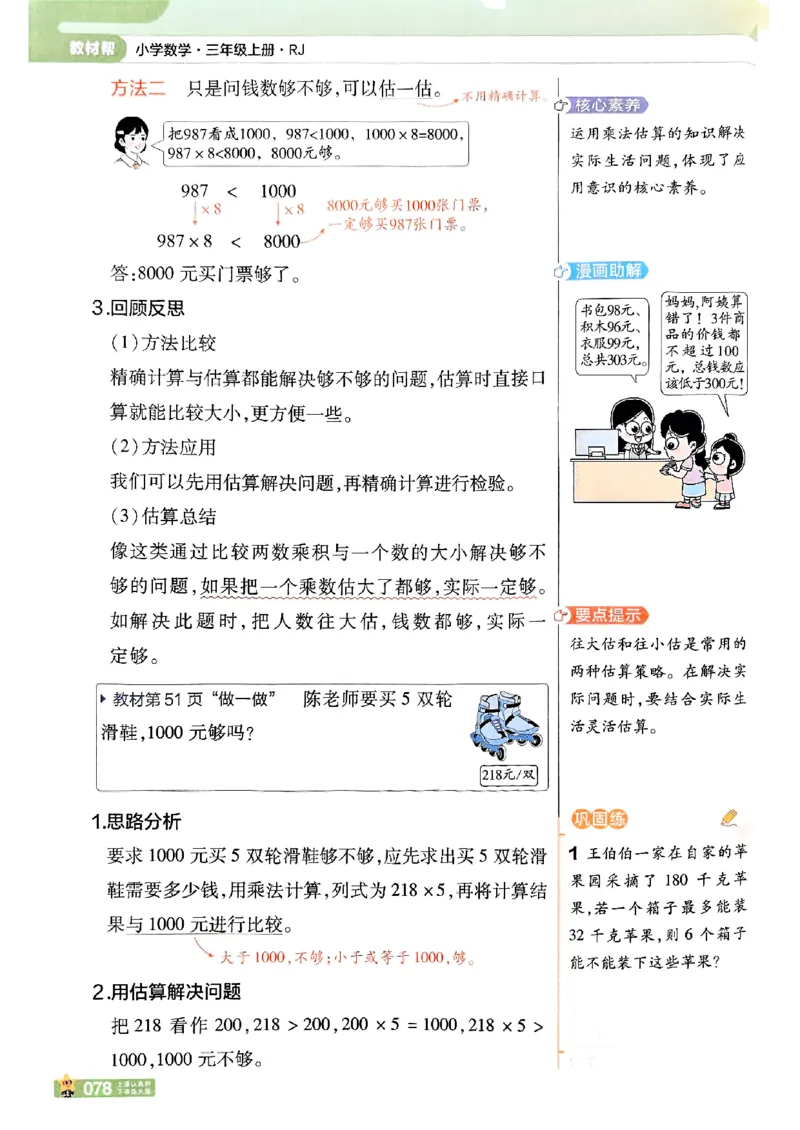 25秋《教材帮》人教数学3上_25秋《教材帮练习帮》系列_25秋2-3年级数学上册人教版《教材帮课堂笔记》