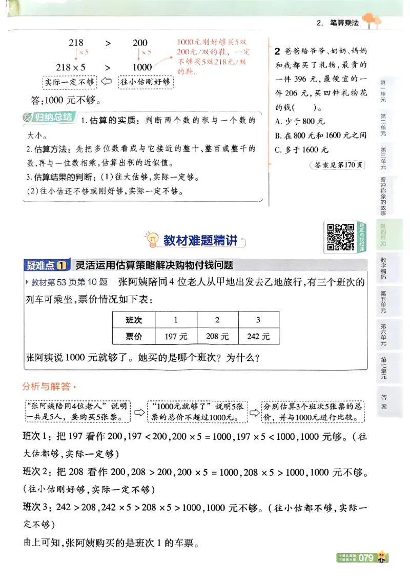 25秋《教材帮》人教数学3上_25秋《教材帮练习帮》系列_25秋2-3年级数学上册人教版《教材帮课堂笔记》