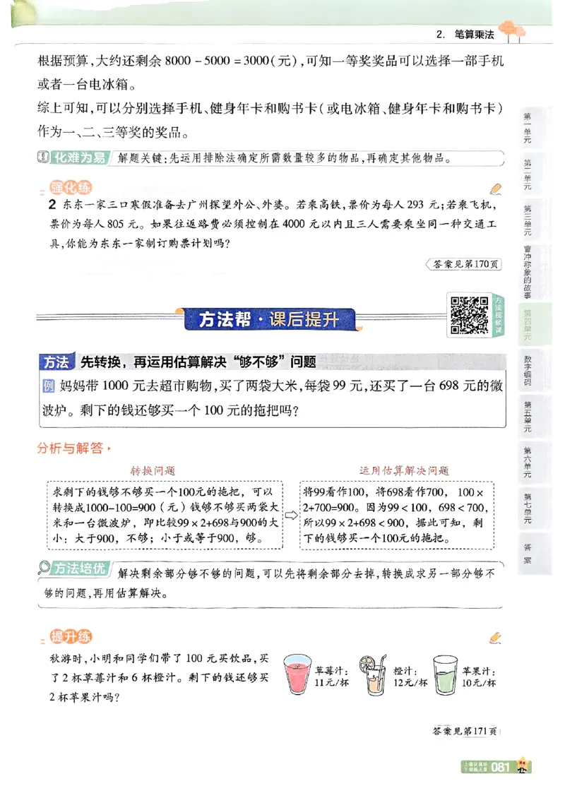 25秋《教材帮》人教数学3上_25秋《教材帮练习帮》系列_25秋2-3年级数学上册人教版《教材帮课堂笔记》