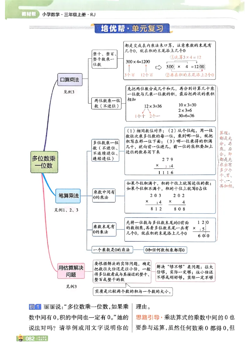 25秋《教材帮》人教数学3上_25秋《教材帮练习帮》系列_25秋2-3年级数学上册人教版《教材帮课堂笔记》