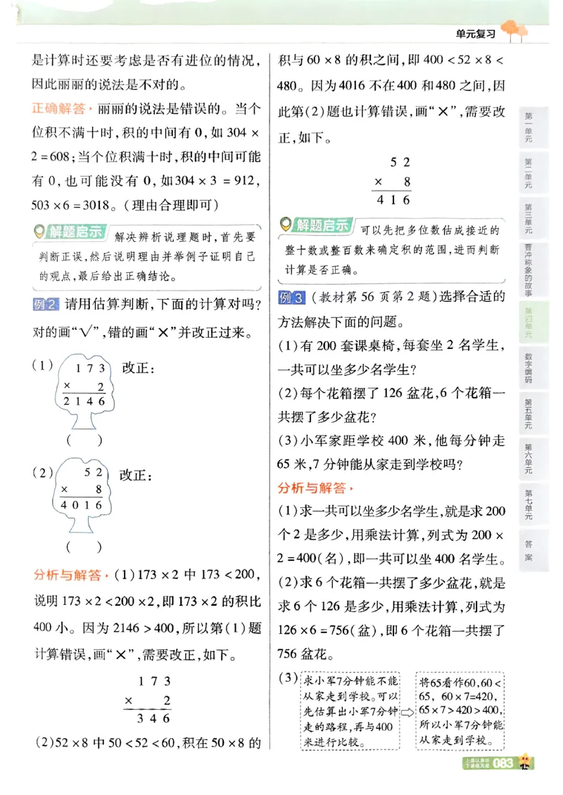 25秋《教材帮》人教数学3上_25秋《教材帮练习帮》系列_25秋2-3年级数学上册人教版《教材帮课堂笔记》