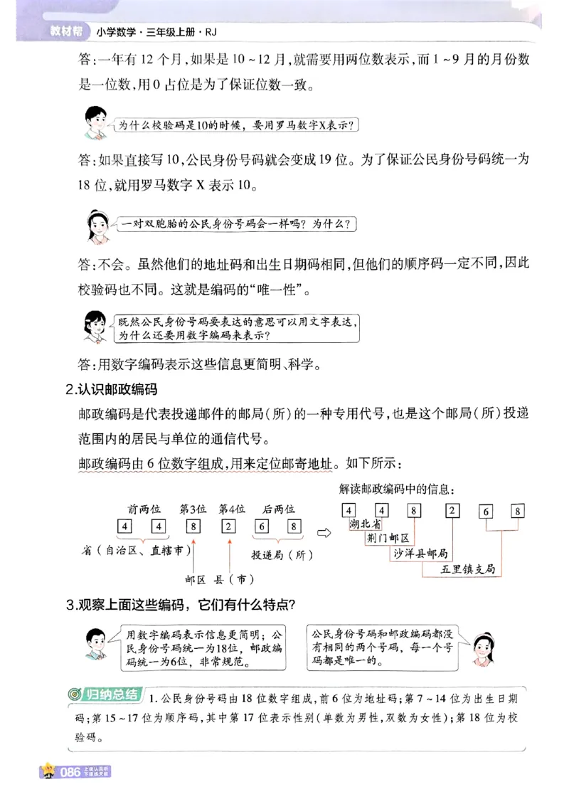 25秋《教材帮》人教数学3上_25秋《教材帮练习帮》系列_25秋2-3年级数学上册人教版《教材帮课堂笔记》