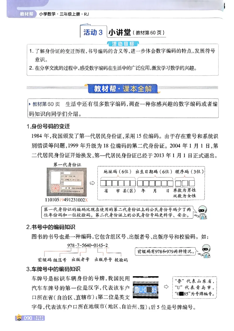25秋《教材帮》人教数学3上_25秋《教材帮练习帮》系列_25秋2-3年级数学上册人教版《教材帮课堂笔记》