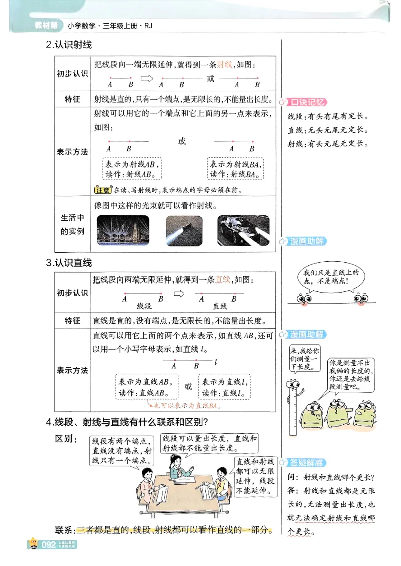 25秋《教材帮》人教数学3上_25秋《教材帮练习帮》系列_25秋2-3年级数学上册人教版《教材帮课堂笔记》