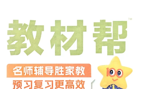 25秋《教材帮》人教数学3上_25秋《教材帮练习帮》系列_25秋2-3年级数学上册人教版《教材帮课堂笔记》