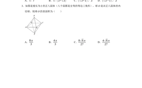 专题11立体几何11.2外接球和内切球题型归纳讲义-2022届高三数学一轮复习（原卷版）_02高考数学_新高考复习资料_2022年新高考资料