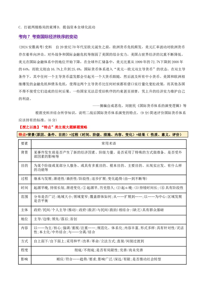 专题10渐进而行&mdash;&mdash;资本主义：产生、发展与调整（讲义）（原卷版）_07高考历史_2025年新高考资料_二轮复习_上好课2025年高考历史二轮复习讲练测（新高考通用）3379861