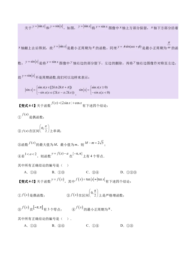 专题09三角函数的图象与性质的综合应用（讲义）（原卷版）_02高考数学_2025年新高考资料_二轮复习_01高考语文等多个文件_上好课2025年高考数学二轮复习讲练测（新高考通用）