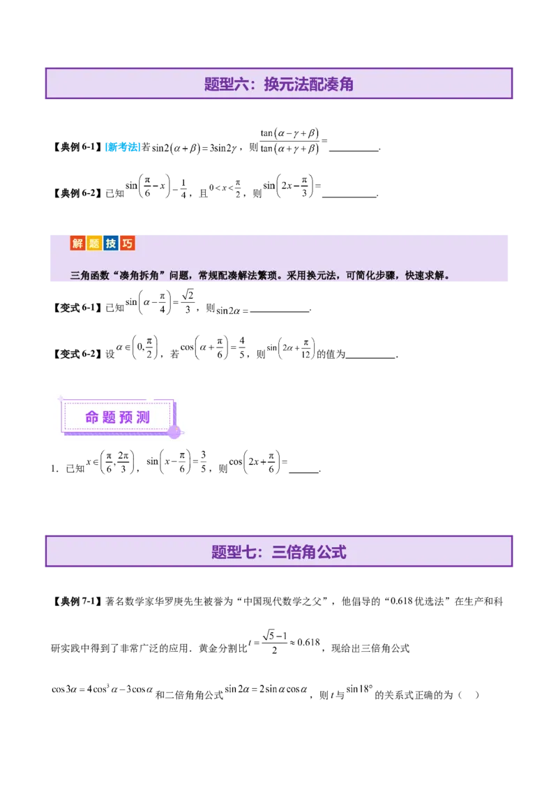 专题09三角函数的图象与性质的综合应用（讲义）（原卷版）_02高考数学_2025年新高考资料_二轮复习_01高考语文等多个文件_上好课2025年高考数学二轮复习讲练测（新高考通用）