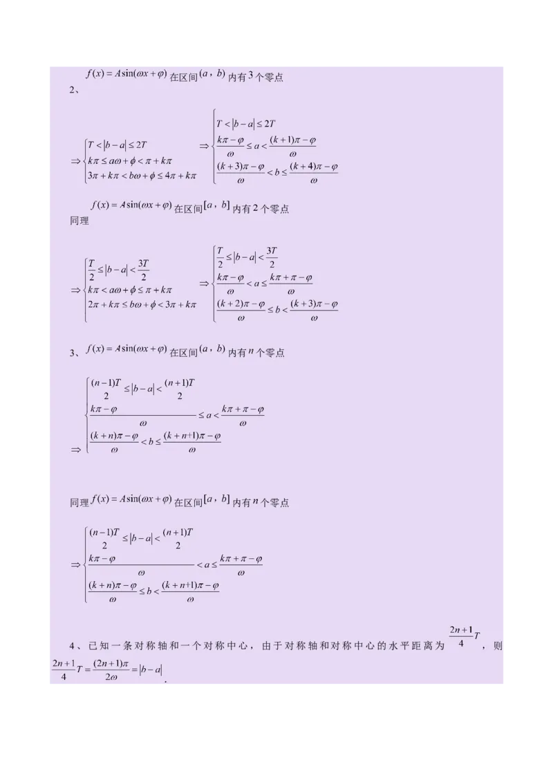 专题09三角函数的图象与性质的综合应用（讲义）（原卷版）_02高考数学_2025年新高考资料_二轮复习_01高考语文等多个文件_上好课2025年高考数学二轮复习讲练测（新高考通用）