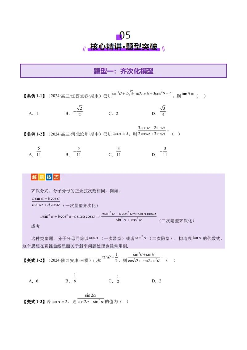 专题09三角函数的图象与性质的综合应用（讲义）（原卷版）_02高考数学_2025年新高考资料_二轮复习_01高考语文等多个文件_上好课2025年高考数学二轮复习讲练测（新高考通用）
