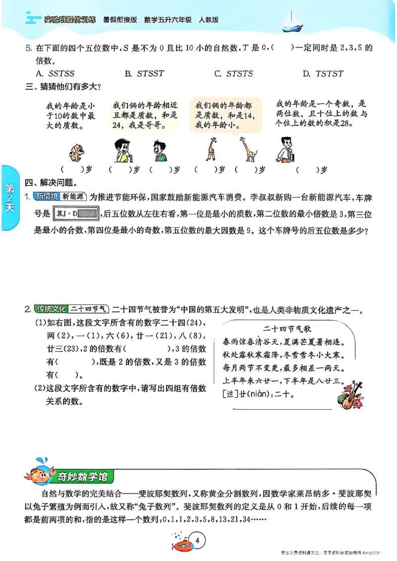 25版《实验班提优训练暑假衔接》人教数学5升6_25秋《实验班》系列_25版实验班语数英人教北师大苏教译林《暑假衔接》_实验班暑假衔接人教25年