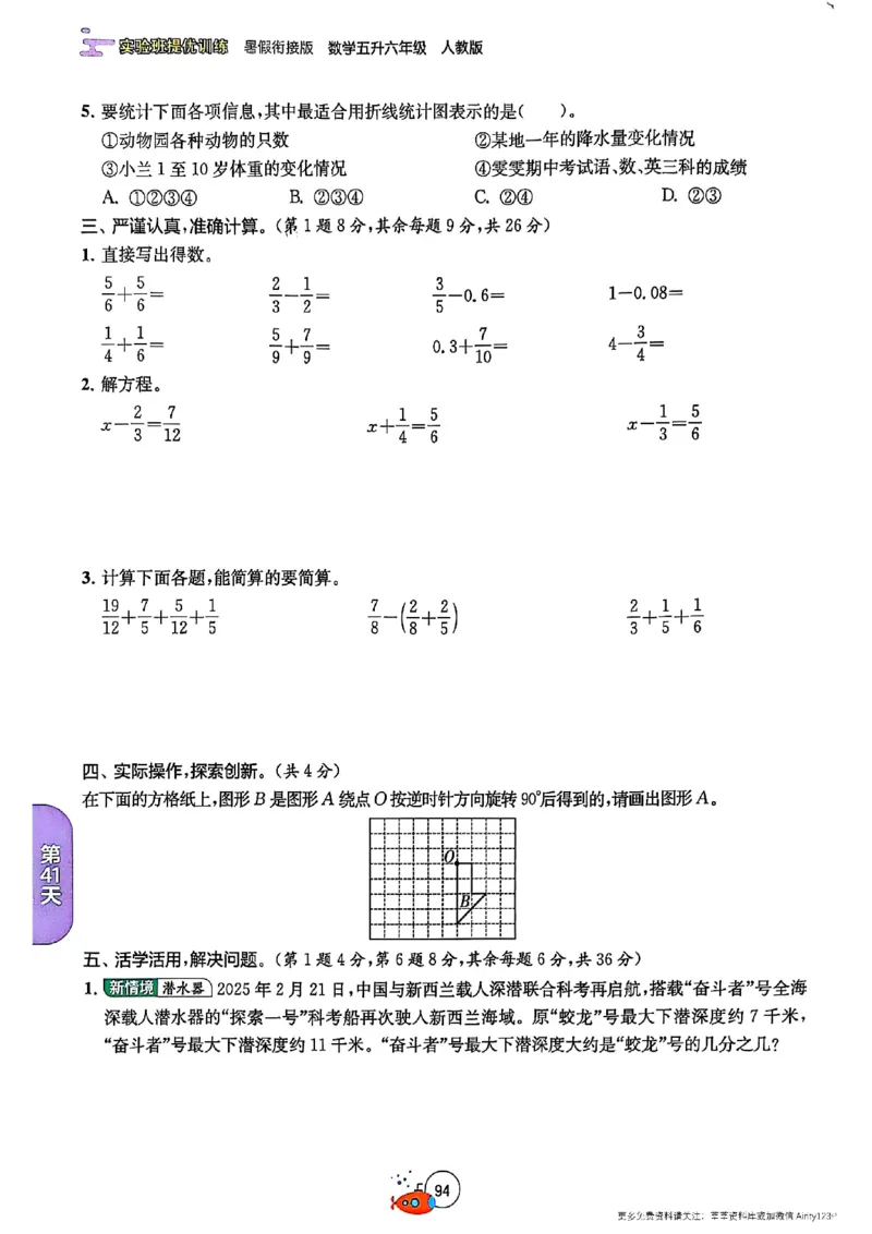 25版《实验班提优训练暑假衔接》人教数学5升6_25秋《实验班》系列_25版实验班语数英人教北师大苏教译林《暑假衔接》_实验班暑假衔接人教25年