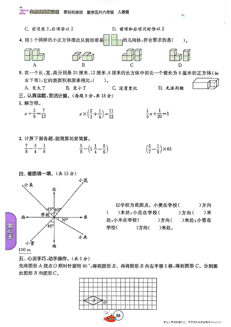 25版《实验班提优训练暑假衔接》人教数学5升6_25秋《实验班》系列_25版实验班语数英人教北师大苏教译林《暑假衔接》_实验班暑假衔接人教25年