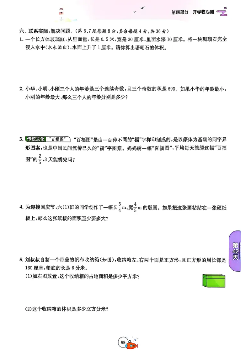 25版《实验班提优训练暑假衔接》人教数学5升6_25秋《实验班》系列_25版实验班语数英人教北师大苏教译林《暑假衔接》_实验班暑假衔接人教25年